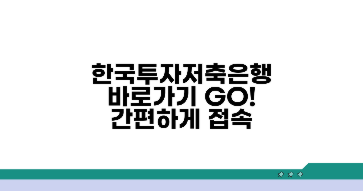 한국투자저축은행 홈페이지 바로가기