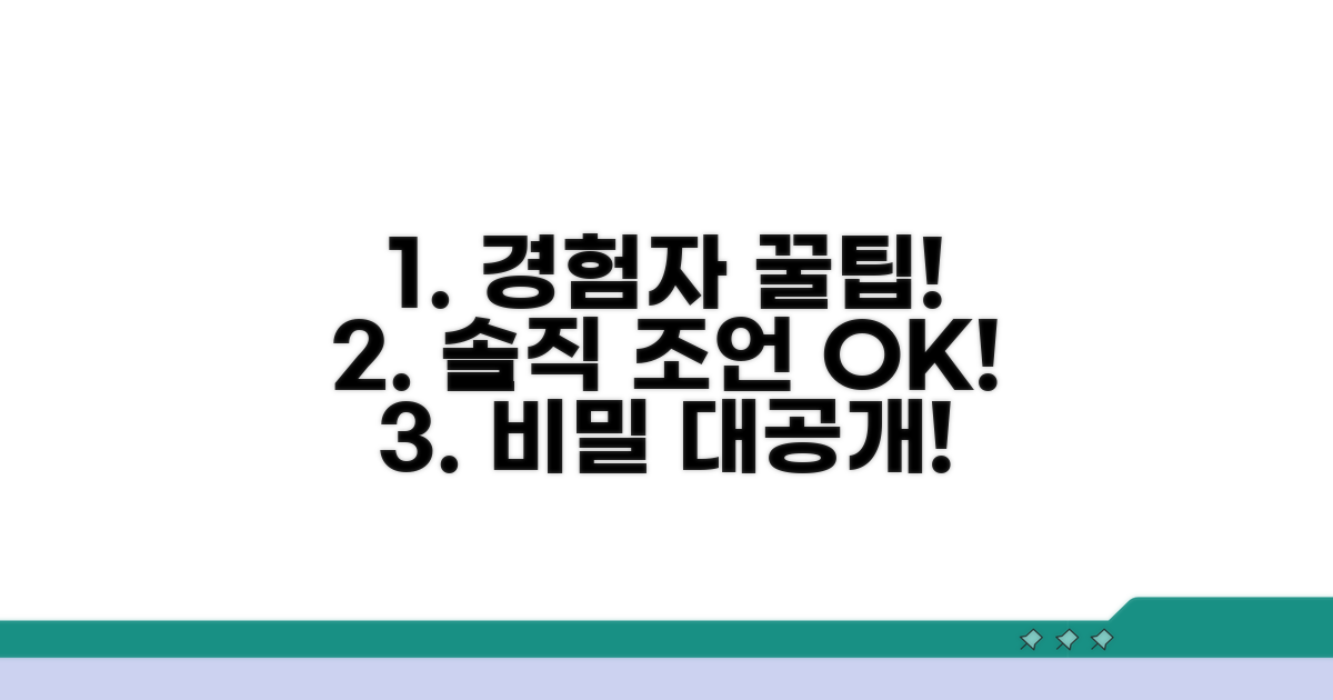 경험자들의 솔직한 조언과 팁