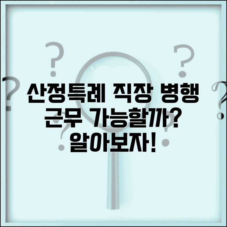 산정특례 혜택 받으면서 직장 다니기 | 근로 가능 여부