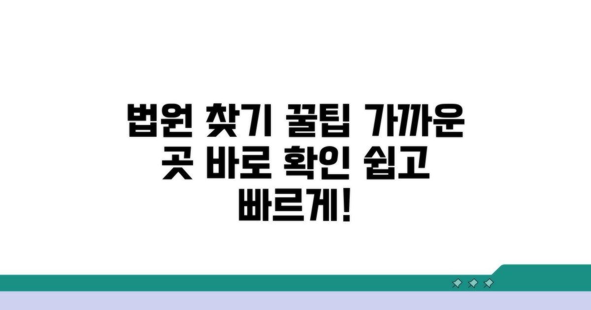 가까운 법원 찾는 방법