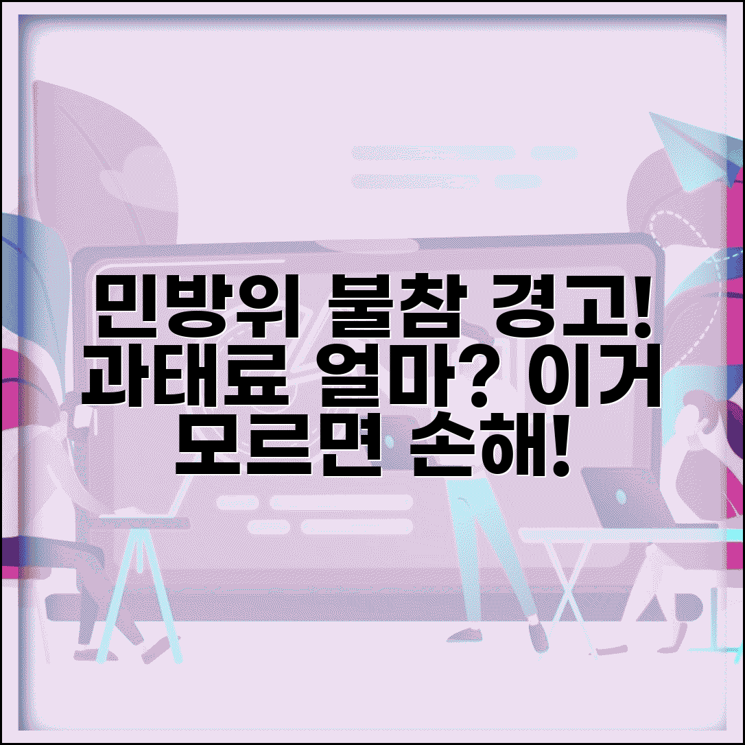 민방위 훈련 불참 과태료 | 민방위 불참 과태료 금액