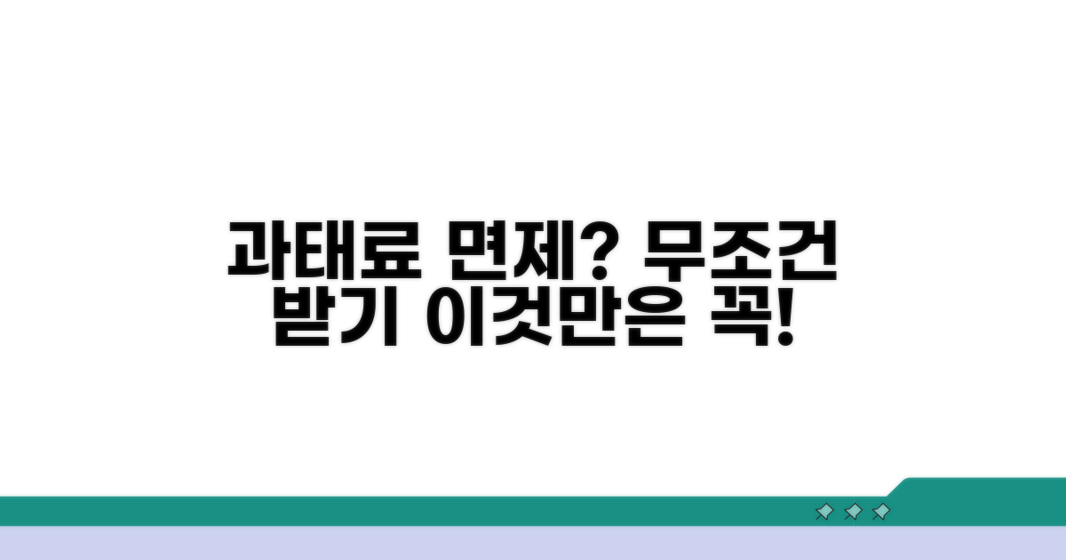 과태료 면제 사유는 무엇일까?