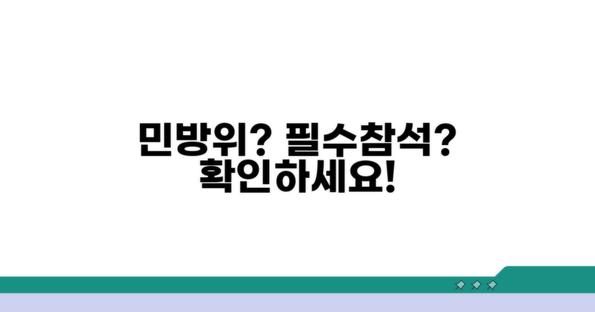 민방위 훈련 꼭 참여해야 할까?