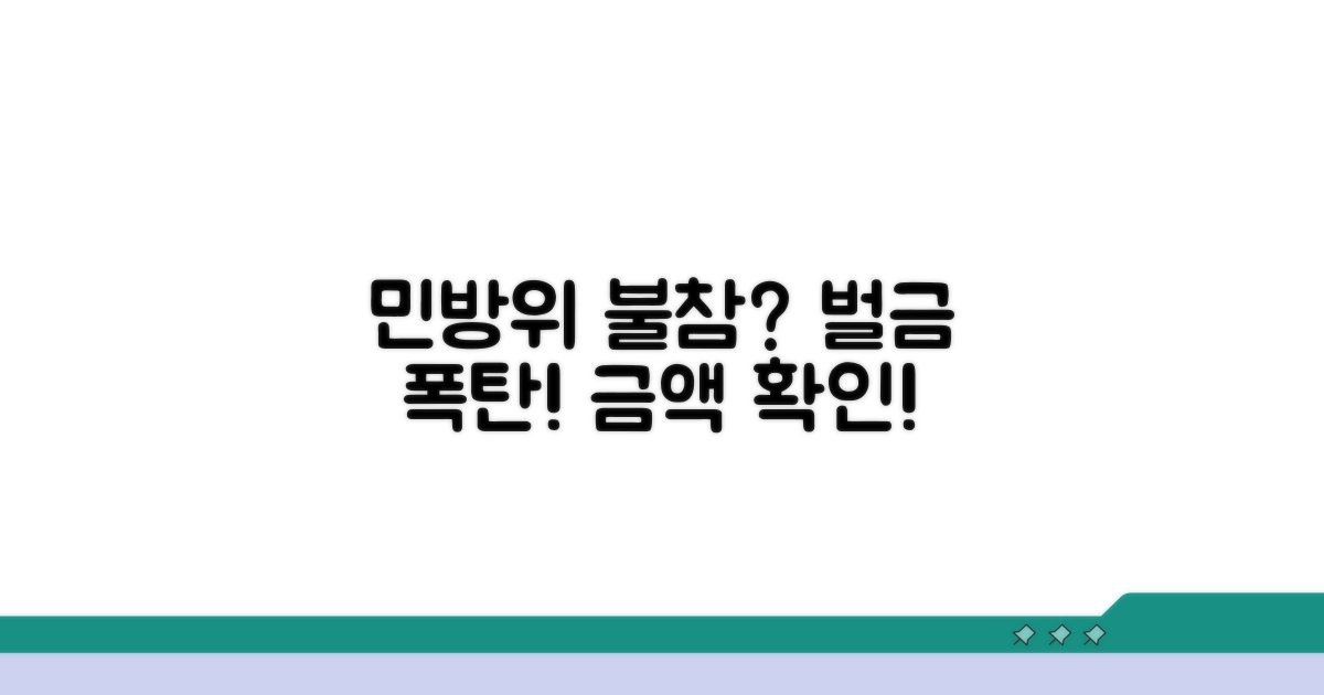 민방위 불참 시 과태료 금액