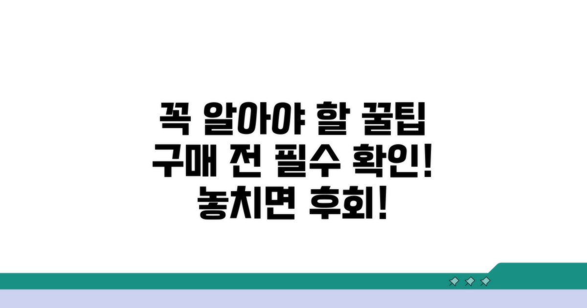 구매 전 꼭 알아야 할 주의사항