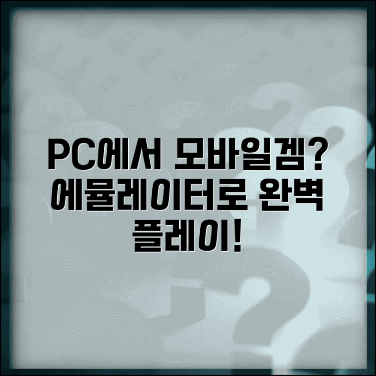 모바일게임 pc로하기 방법 | 안드로이드 에뮬레이터로 모바일게임 플레이
