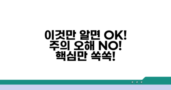주의할 점과 오해하기 쉬운 부분
