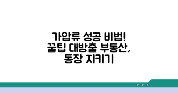 가압류, 성공 사례와 활용 팁