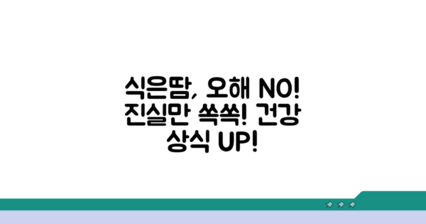 안심! 식은땀 관련 오해와 진실