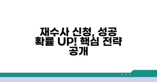 재수사 신청, 성공 가능성 높이는 법