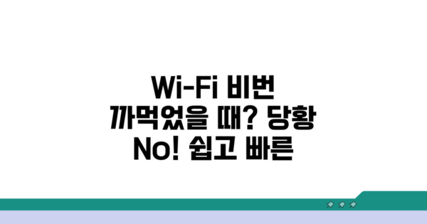 공유기 비번 분실 시 대처법