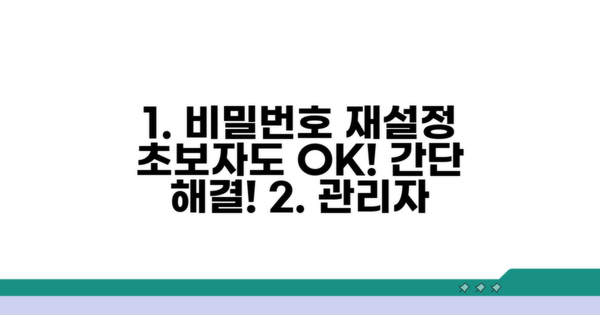 관리자 암호 초기화 방법