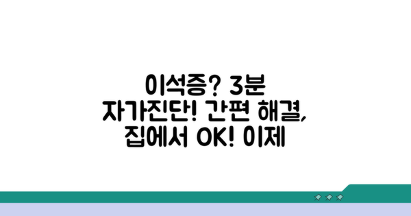 이석증 자가 진단과 간편 해결법