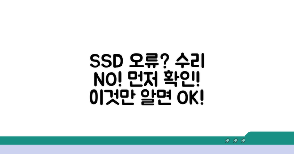 SSD 인식 불량, 수리 전 확인 사항