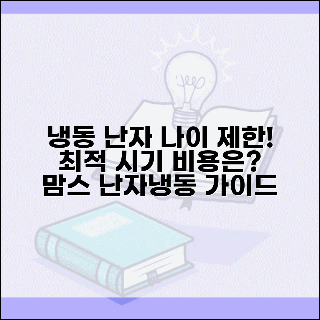 냉동 난자 나이 보관 연령 제한 | 난자 냉동 최적 시기, 과정, 비용 총정리