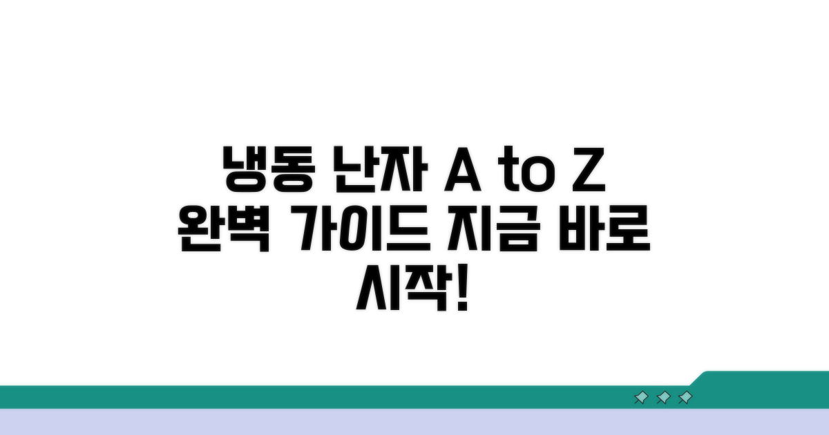 냉동 난자 과정과 절차 완벽 가이드