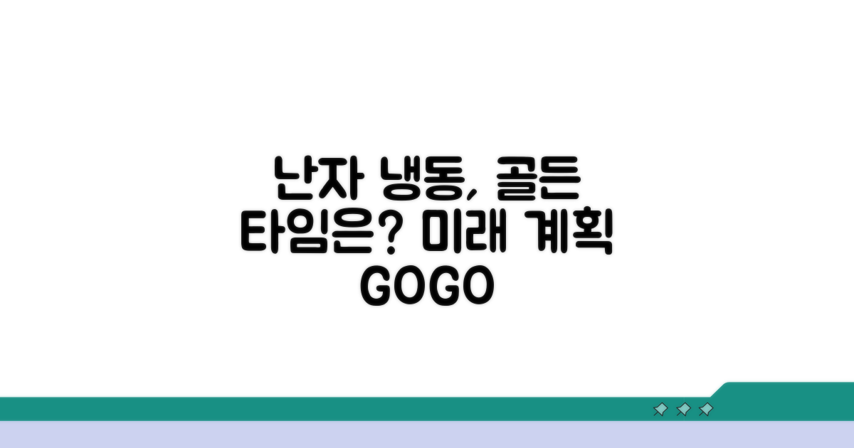 난자 냉동, 최적의 시기는 언제?