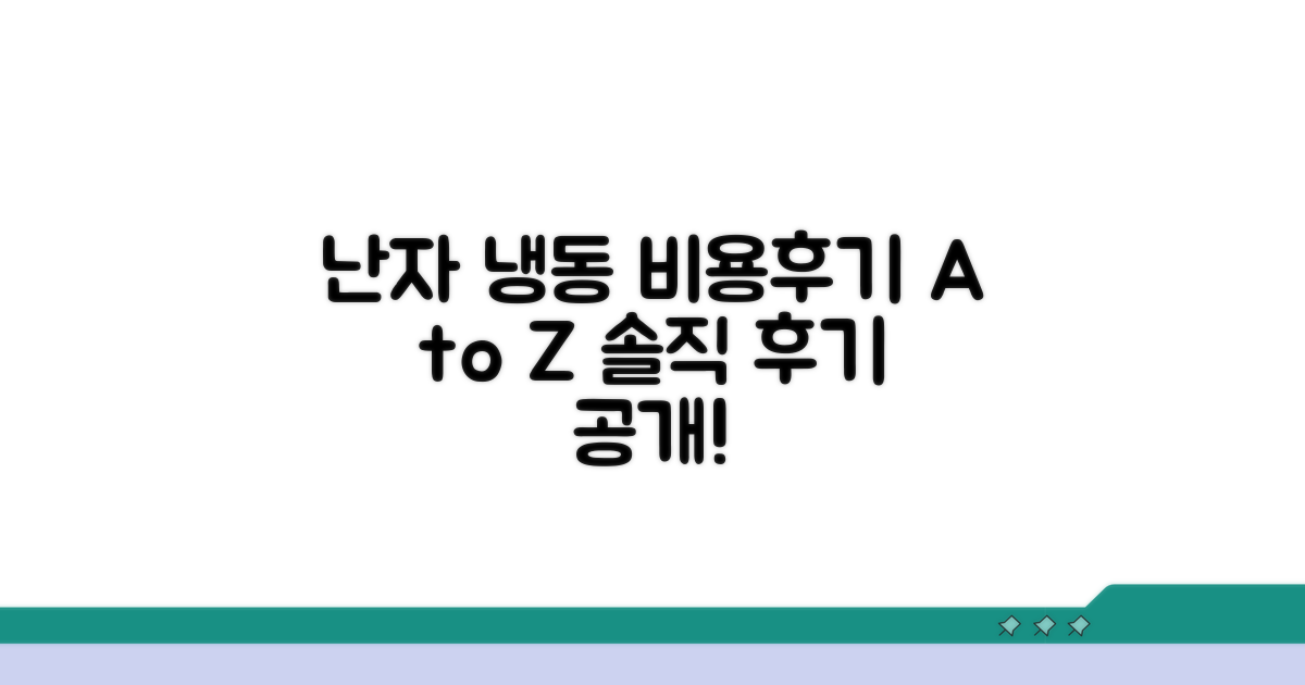 난자 냉동 비용과 실제 후기 비교