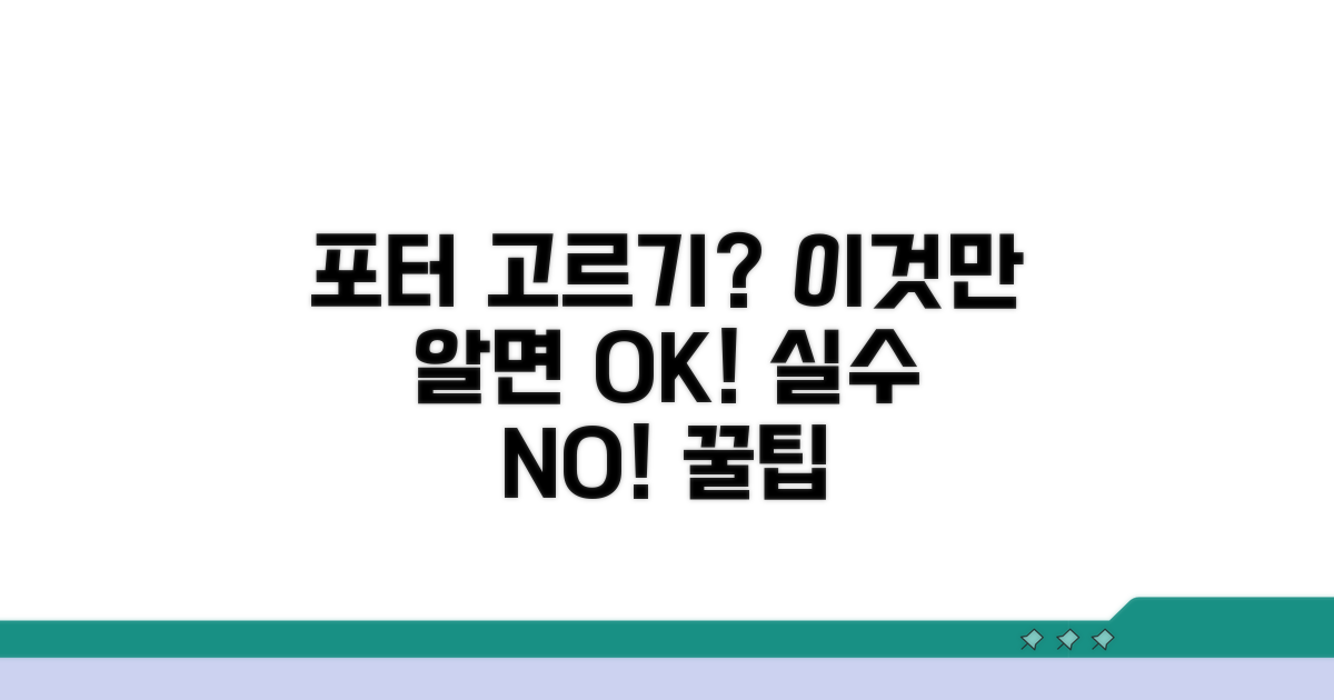 포터 업체 선택 전 필수 체크리스트