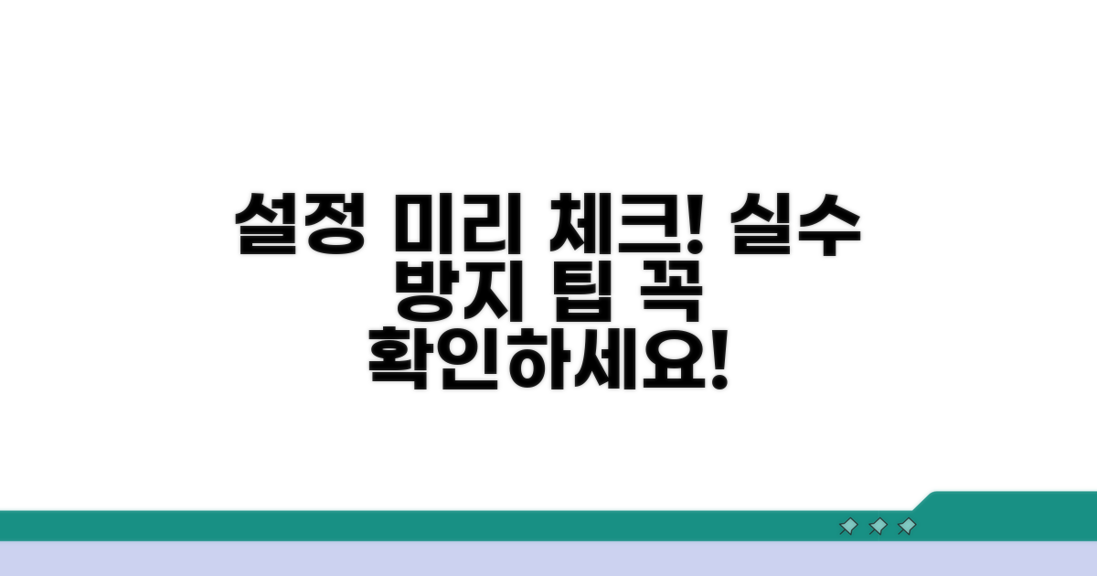 실행 전 꼭 확인해야 할 설정