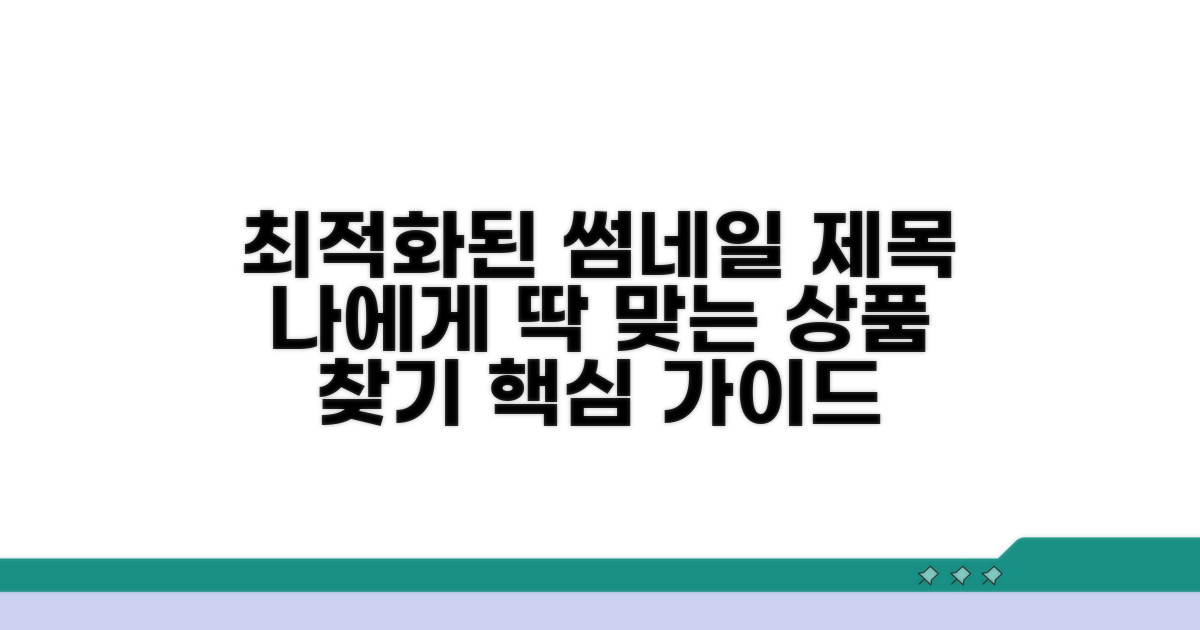 나에게 맞는 상품 찾는 법