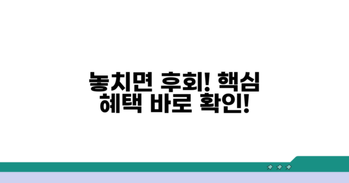놓치기 쉬운 핵심 혜택