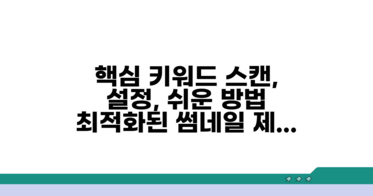 스캔 기능 설정 쉬운 방법