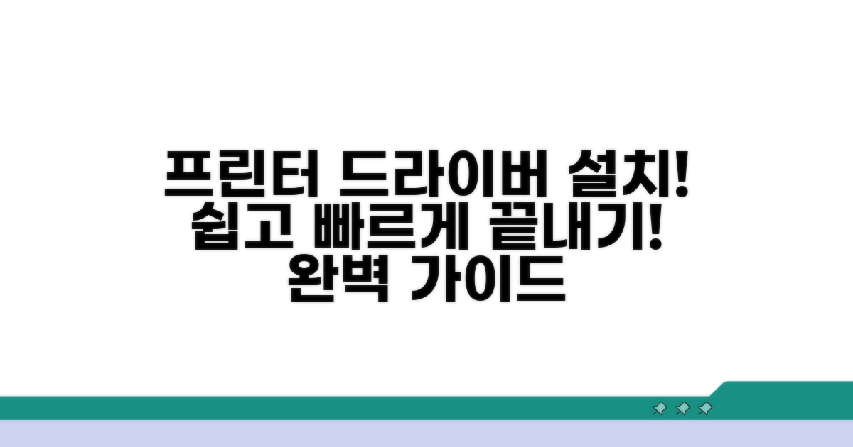 프린터 드라이버 설치 과정 안내