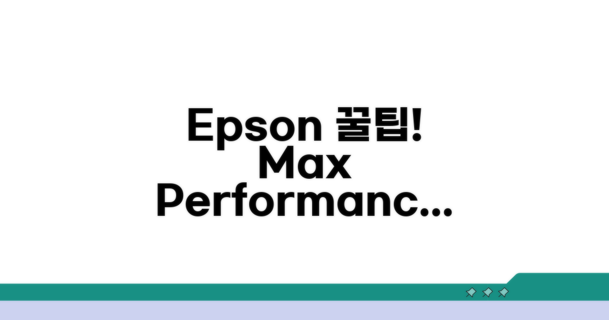 Epson 기기, 성능 높이는 꿀팁 모음