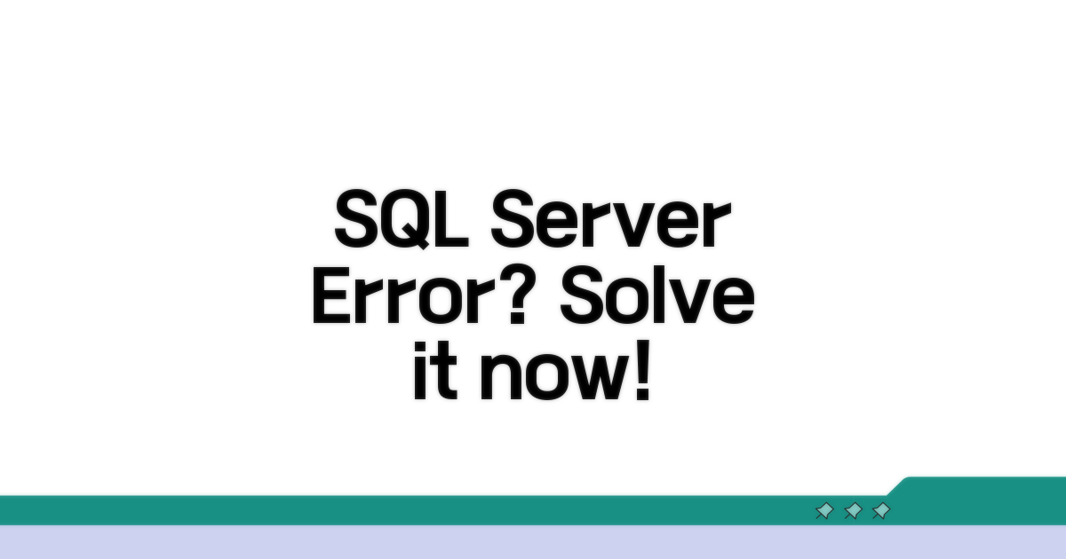 SQL Server 연결 오류, 이것만 알면 끝