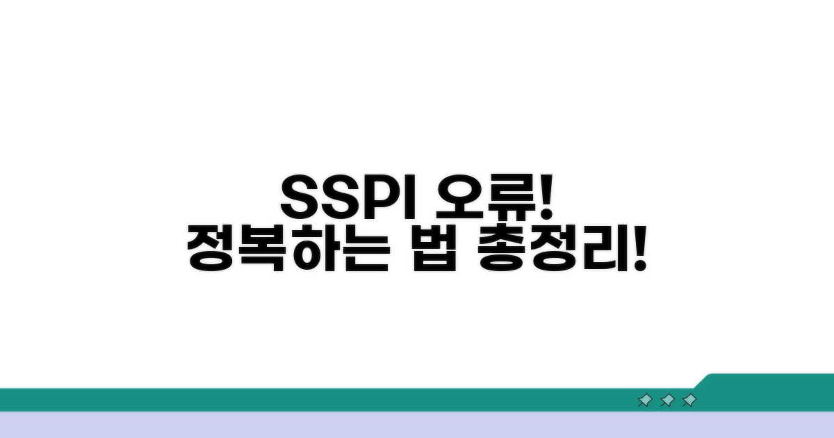 SSPI 컨텍스트 생성 실패, 해결 방법 총정리