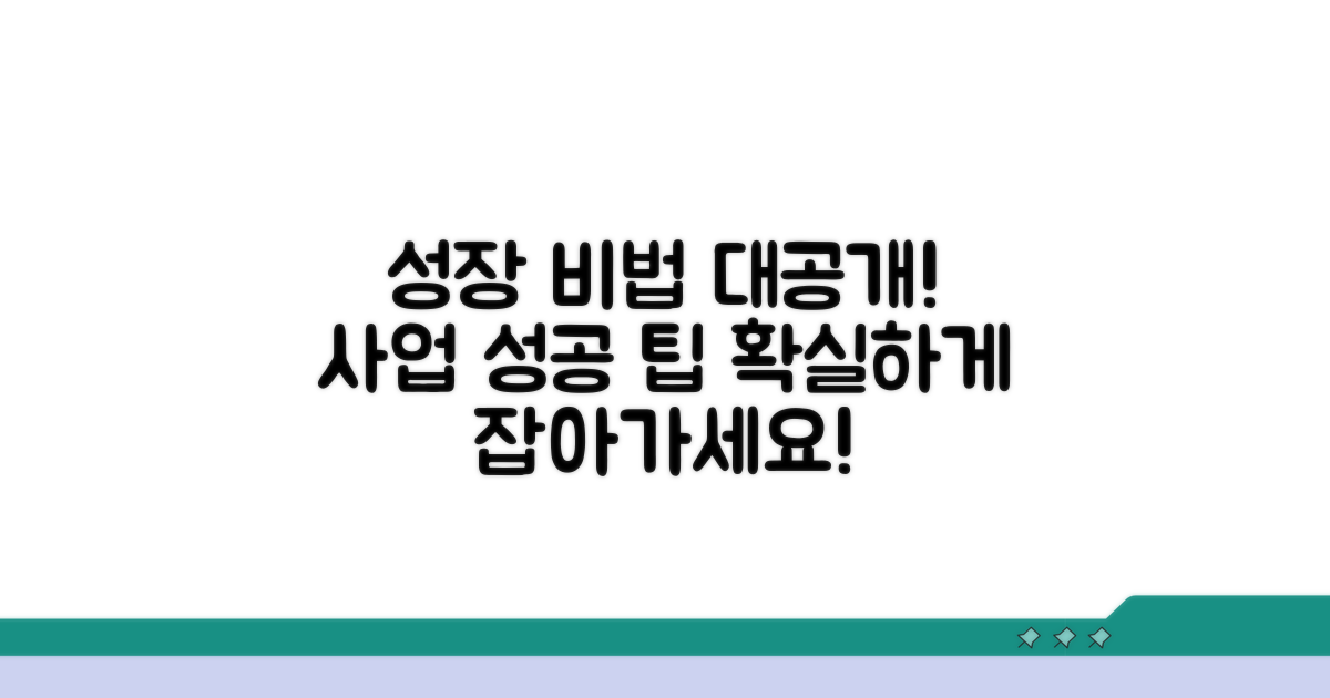 사업 성장 돕는 활용 팁