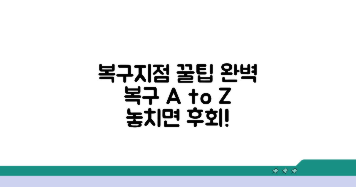 복구지점 활용 꿀팁 모음