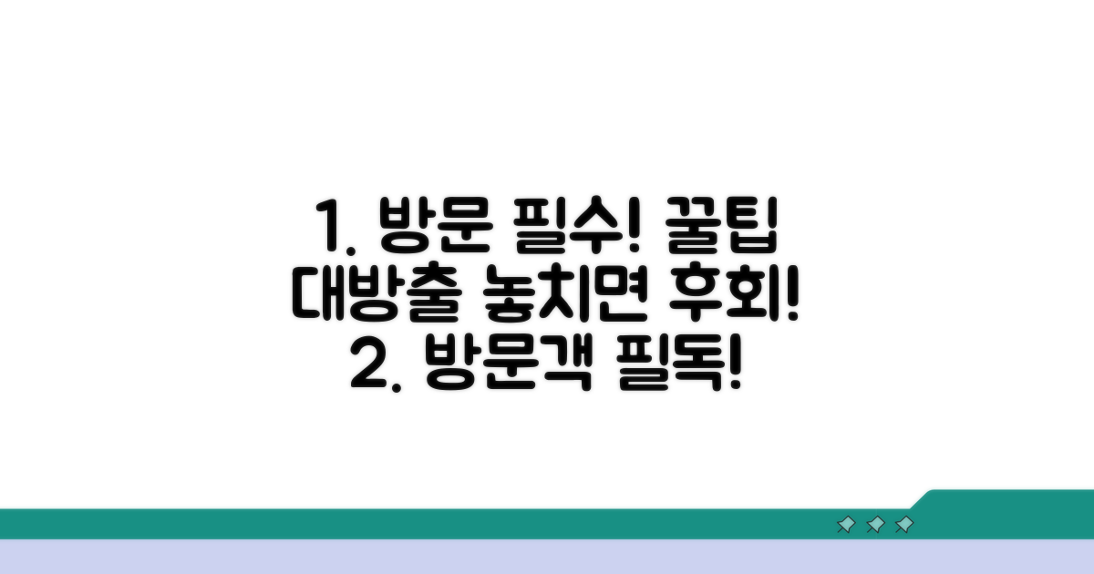 방문객 필수 정보 및 꿀팁 모음