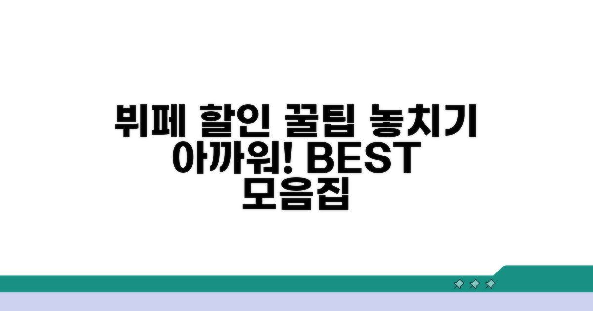 뷔페 할인 놓치지 않는 꿀팁 모음