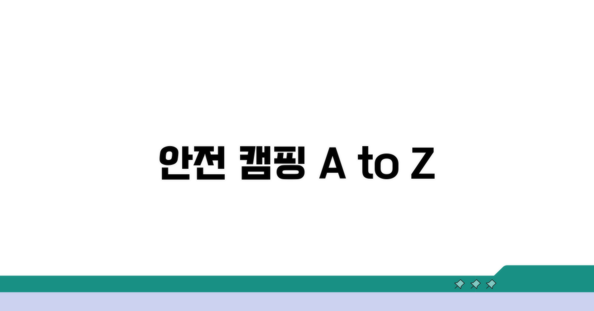 안전하고 즐거운 캠핑장 활용법