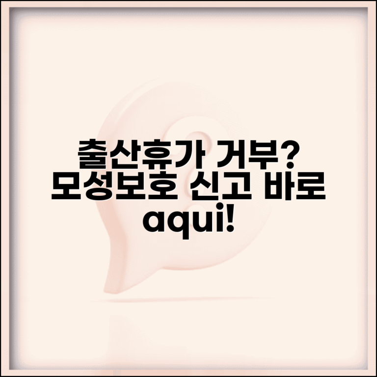 출산휴가 불허 신고 | 출산전후휴가 거부 시 고용노동부 모성보호 신고 방법 및 절차