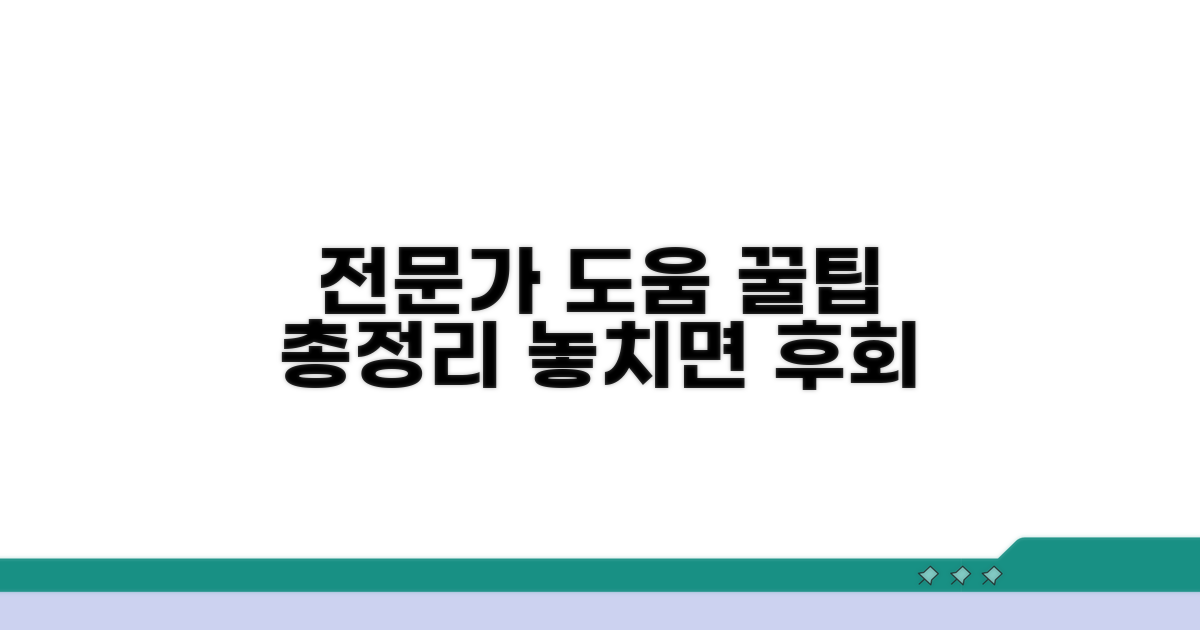 전문가 도움 받는 꿀팁