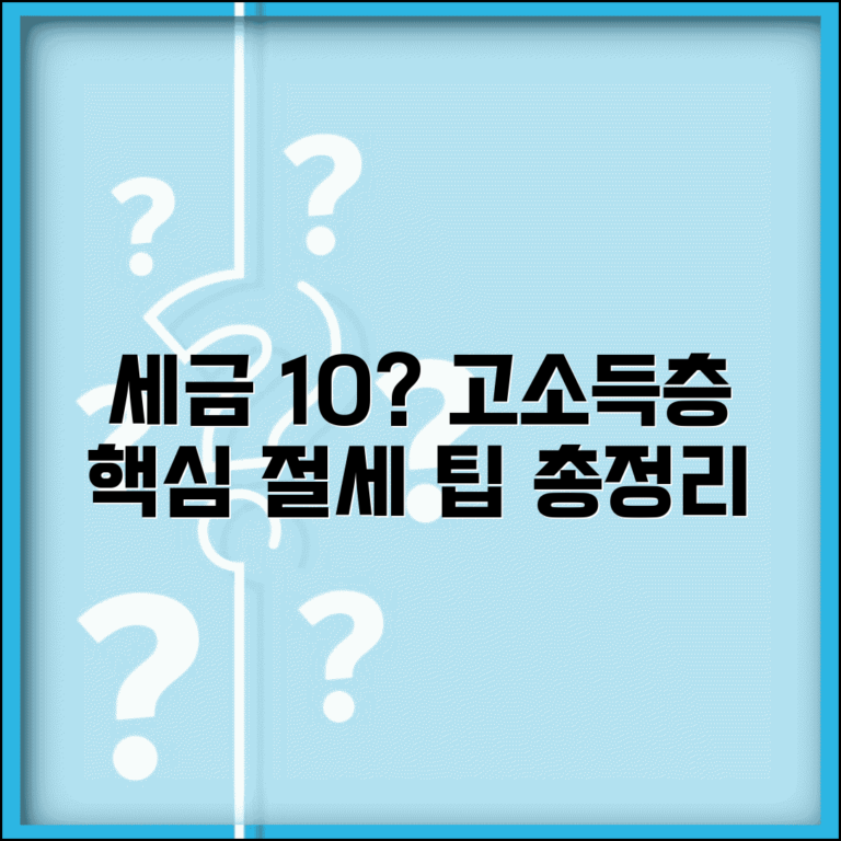 상위 10% 세금 부담 | 고소득층 세금 부담률 및 절세 팁 총정리