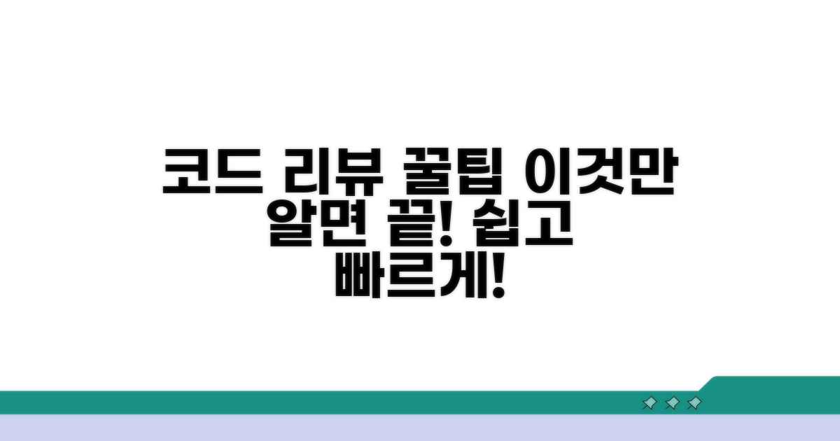 코드 리뷰, 이렇게 하면 쉬워져요