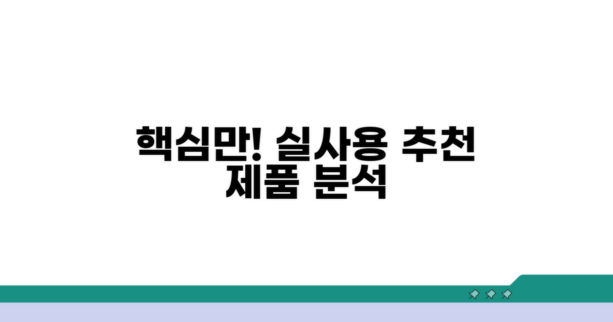 실사용 후기 기반 추천 제품 분석