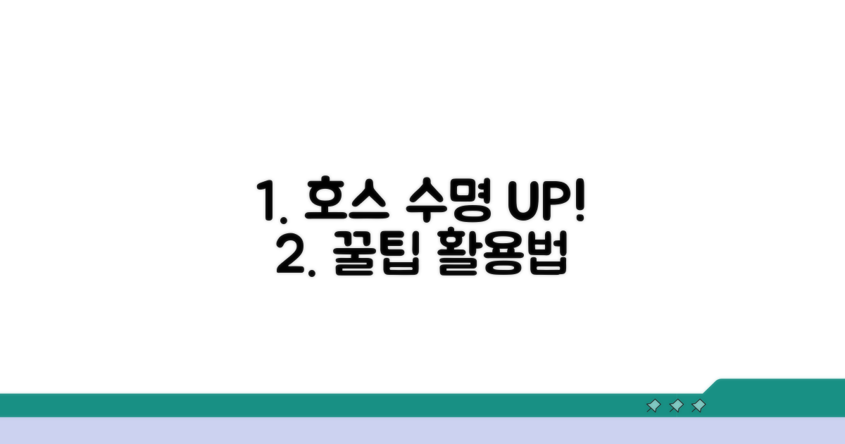 오래 쓰는 호스 관리 & 활용 꿀팁