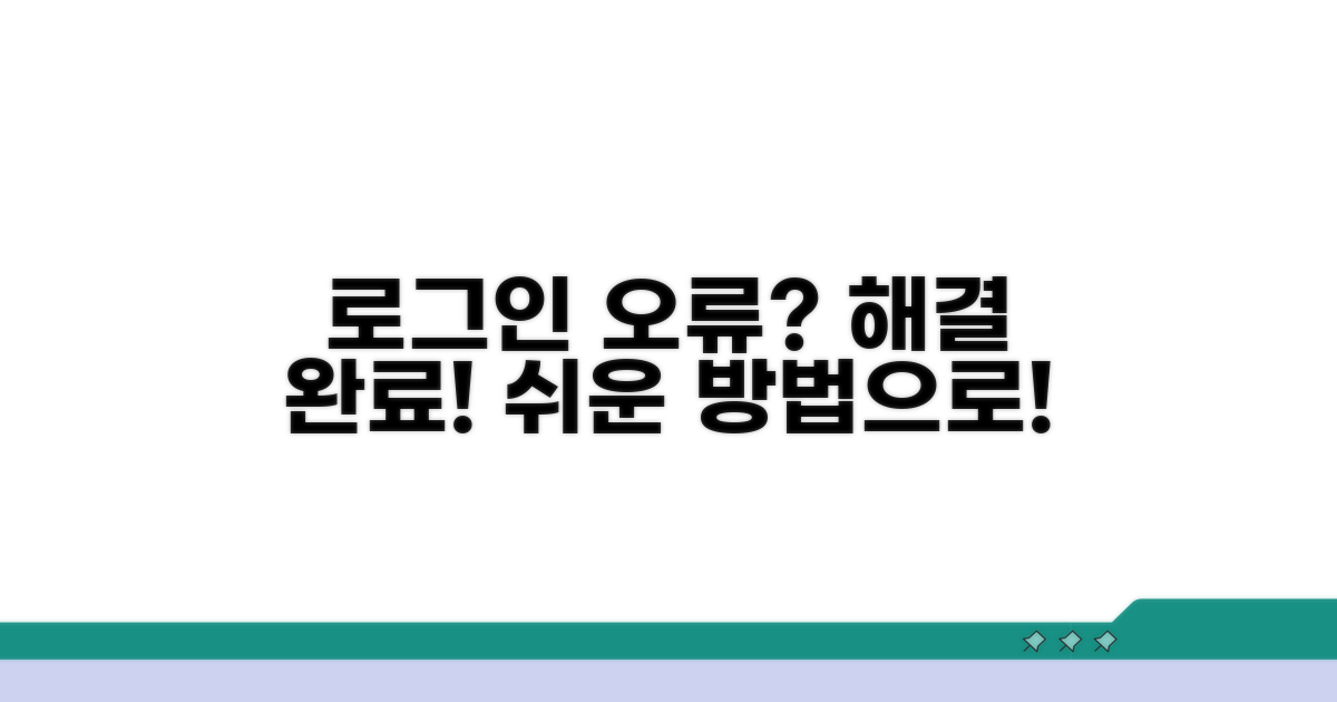 로그인 오류 해결 방법