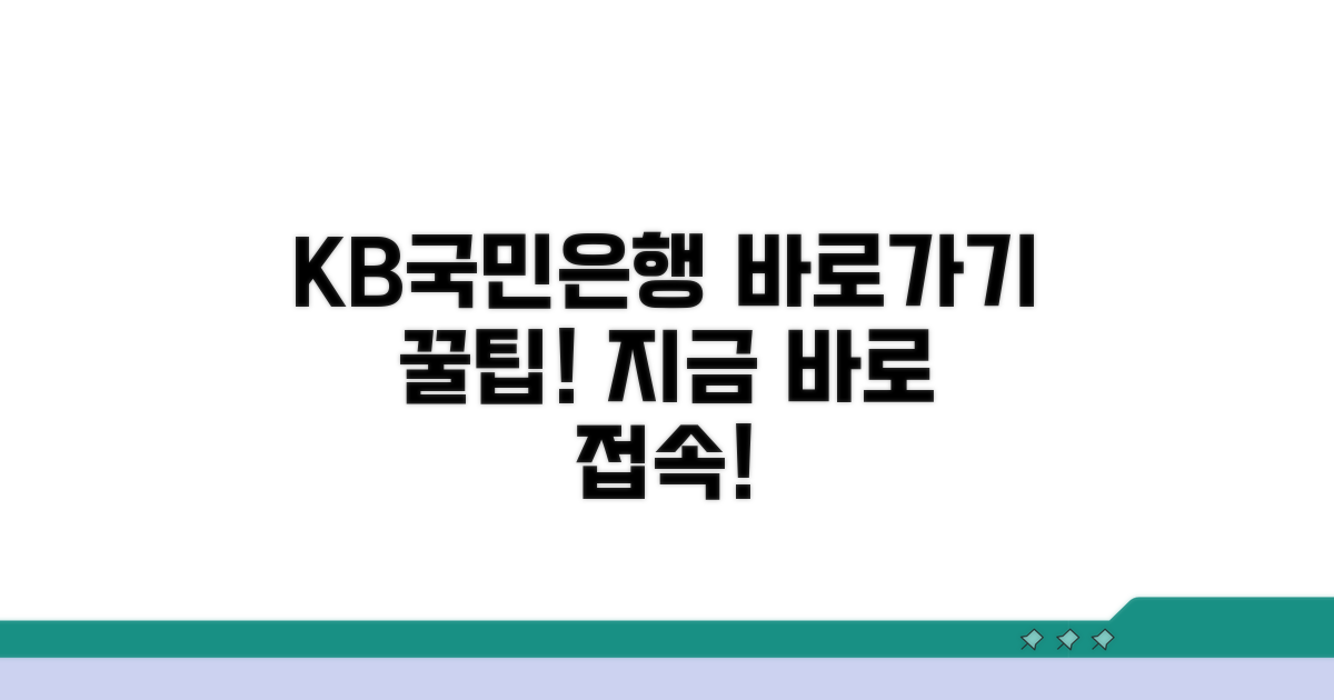 국민은행 홈페이지 접속 방법