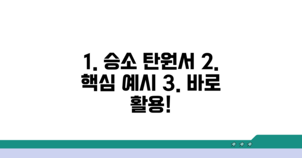 실제 사례로 배우는 탄원서 예시