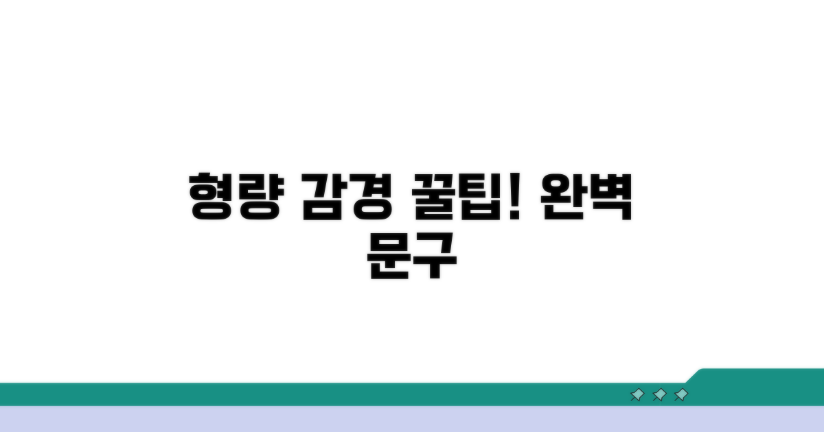효과적인 형량 감경 문구 작성법