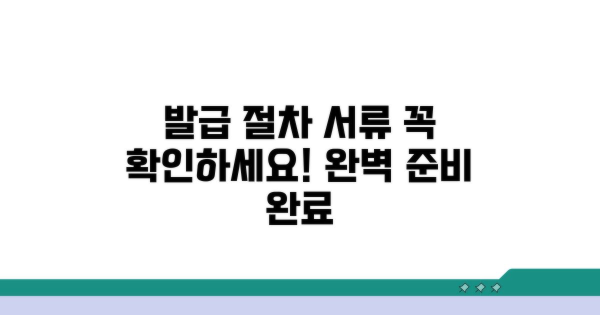 발급 절차와 필수 서류 확인