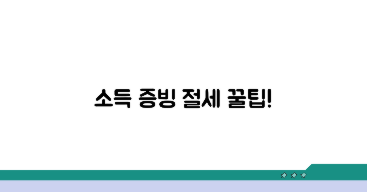 소득 증빙과 절세 효과 분석