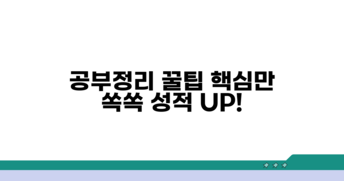 효율적인 공부정리 꿀팁