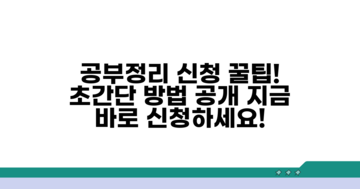 공부정리 신청 방법 상세 안내